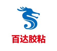 河北百達(dá)膠粘制品有限公司